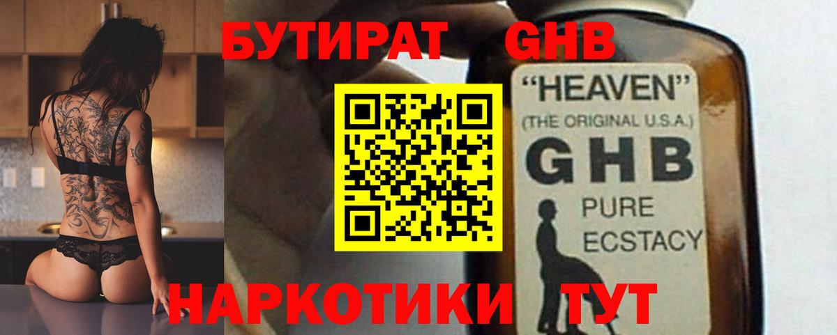 Бутират 99% Кудымкар