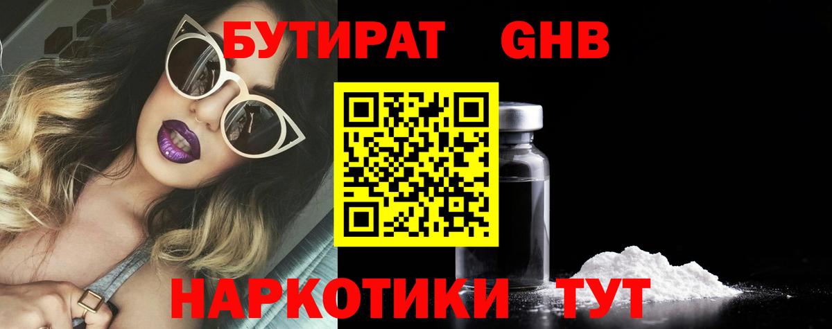 Кудымкар  БУТИРАТ жидкий экстази  Вход с VPN 
