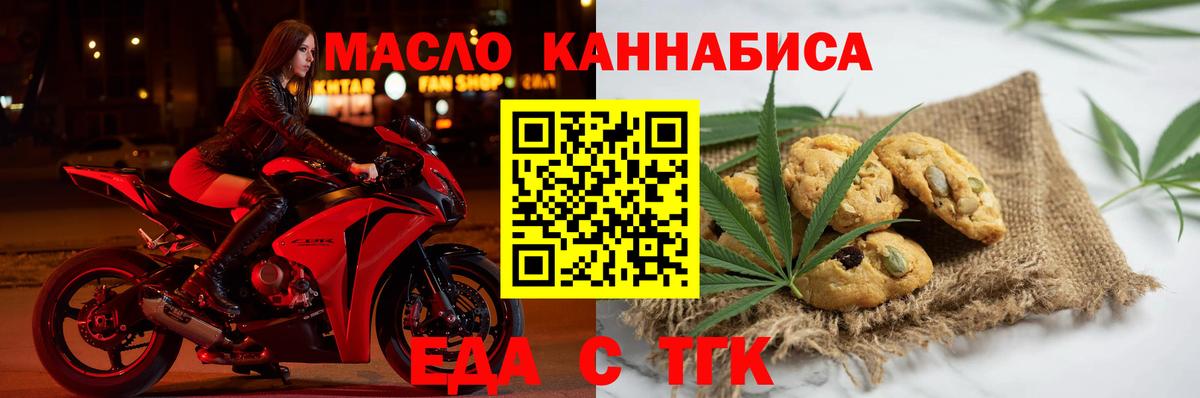 Кудымкар  Печенье с ТГК марихуана  Вход с VPN 
