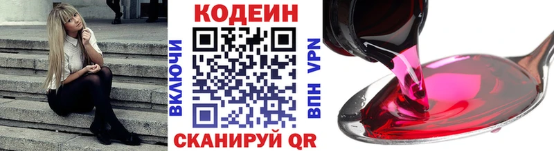 Codein напиток Lean (лин)  Кудымкар 