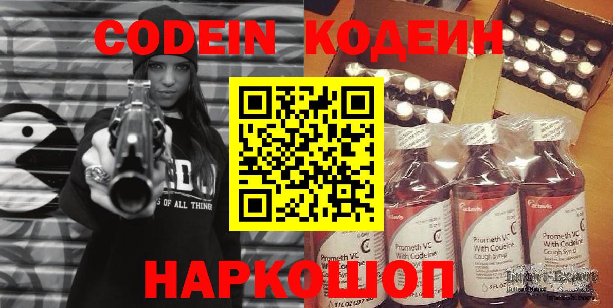 Кодеин Purple Drank Кудымкар