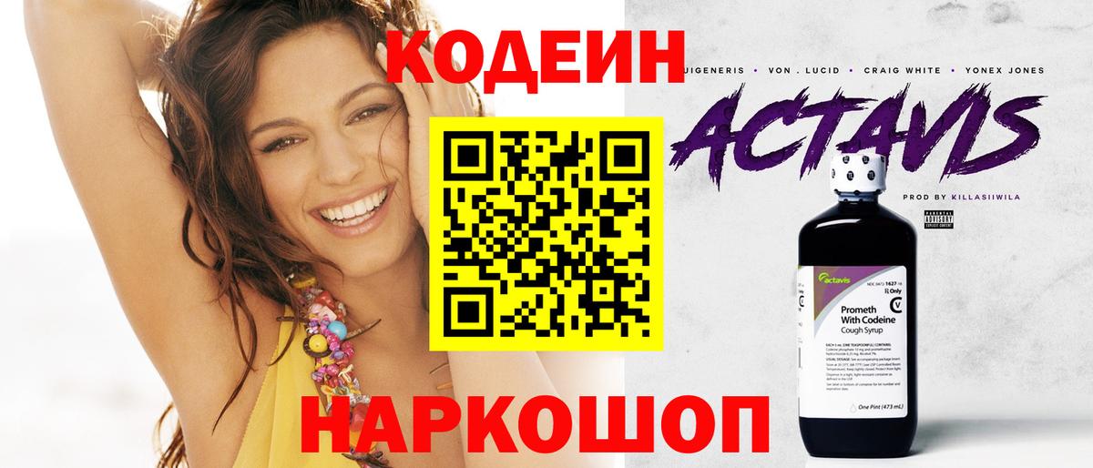 Codein Purple Drank  Вход с VPN  Кодеин Purple Drank  Кудымкар 